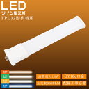 FPL32形 LEDツイン蛍光灯 FPL32EX FPL32EX-L FPL32EX-W FPL32EX-N FPL32EX-D LED 蛍光灯 ツイン1 FP...