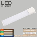 LEDコンパクト蛍光灯 FPL32形 FPL36形 FHP32形 FPL32EX LED LEDコンパクト蛍光灯 FPL32EX-L FPL32EX-W FPL...