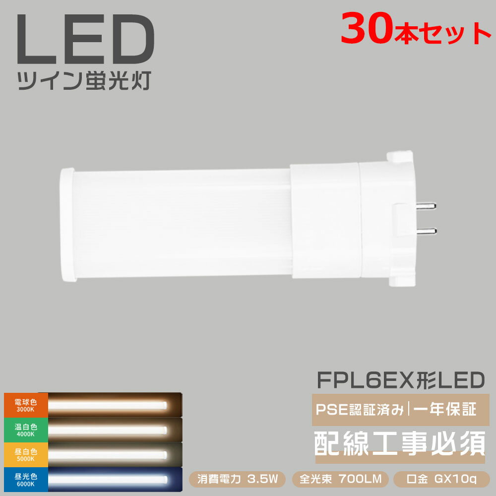 30�ܥ��å� LED�饤�� �ĥ���1�ָ��� FPL6EX LED�� FPL6EX-L FPL6EX-W FPL6EX-N FPL6EX-D FPL6�� FPL6...