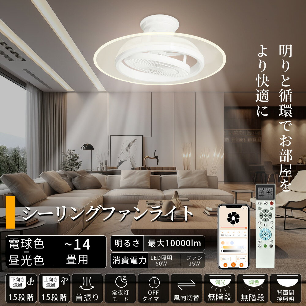 Ceiling Fans - ＼2026最新型／ファン付きシーリングライト 首振り DCモーター シーリングファンライト 調光調色 10畳 12畳 14畳 天井照明 照明器具 薄型 6風量調節 正逆回転切り替え ファン付き照明 リモコン操作アプリ対応 サーキュレーター常夜灯 メモリ機能 タイマー 静音 節電 2年保証
