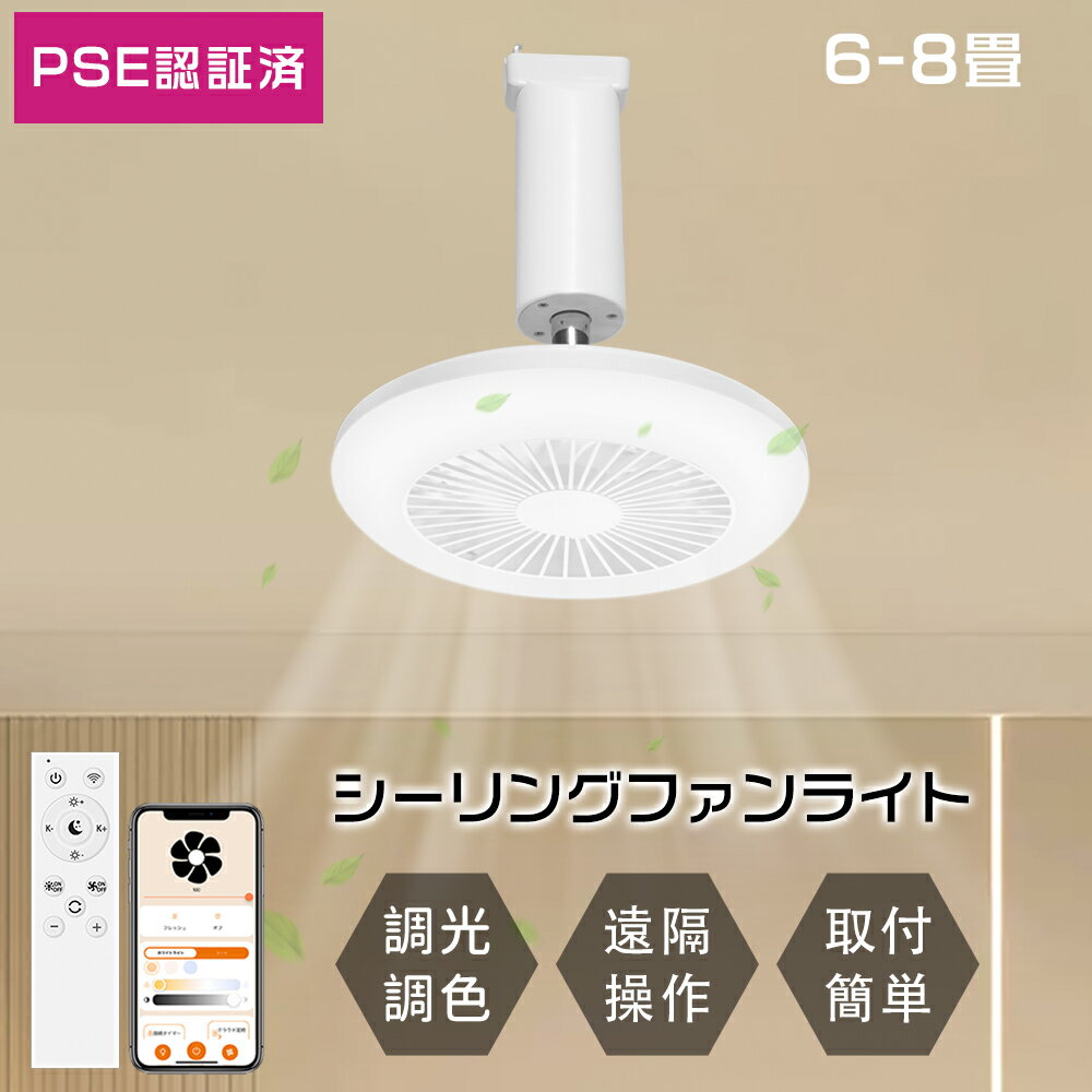 樂天商城 - 【2026新製品・2年保証】シーリングファン シーリングファンライト おしゃれ ファン付き照明 シーリングライト led 小型 天井照明 風量5段階 10段階調光調色 リモコン/アプリ操作 DCモーター サーキュレーター 省エネ 常夜灯 暑さ対策 簡単取付タイプ 寝室 業務用 子供部屋