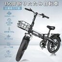 公道走行可能 型式認定済 折りたたみ式電動アシスト自転車 36V14Ah バッテリー 20インチ x 3.0 タイヤ 350W 強力モーター 坂道登り25度対応...