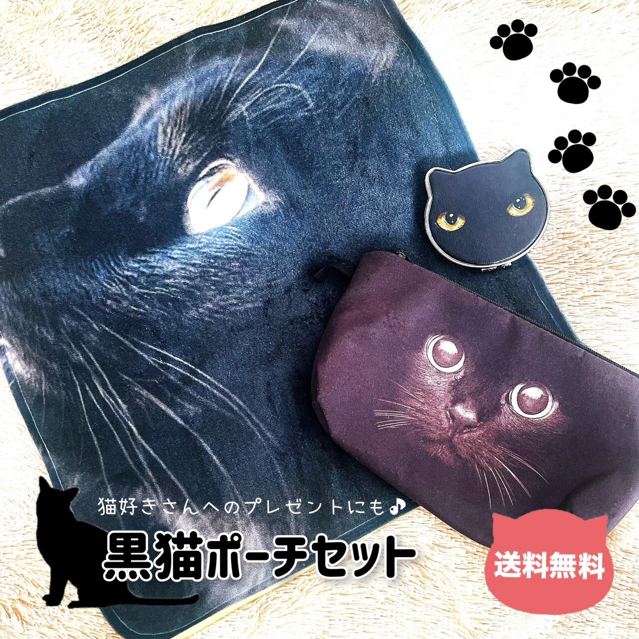 通常価格3280円　→　SALE価格2290円 ネコ好きさん必見！！ かわいい黒猫のエチケットグッズ3点セット.:*・☆* (ミニタオル＋ハンドミラー＋ポーチ) 猫が好きなお友達や彼女へのプレゼントにもぴったり♪ もちろん自分用にもOK 当店オリジナルの黒猫ミニタオルは肌触りが良く使いやすい☆ かわいすぎないリアルな絵柄なので男性にも気軽にお使いいただけます(=^・ω・^=) 小ぶりながらも必要なアイテムを収納するのに十分な容量があります。 持ち運びに便利なサイズで日常のお出かけに最適。 【サイズ】 ・黒猫ポーチ 約 22×14cm(底面 約17×5cm) ・黒猫ハンドミラー 約 7.5×8cm ・黒猫ミニタオル 約 33×33cm ＋100円でプレゼントラッピング(当店SHOP袋付き)いたします♪ プレゼントの直接送付にぜひ、ご活用ください☆ ※ご注文確認後に当店にて＋100円の金額調整を行わせていただきます。 【ご注意】 PCモニターの画質や環境により、写真と実物の色味が多少異なる場合もございます。 梱包はエコパッケージ（簡易包装）でのお届けとなります。 新品ですが輸入商品の為、精巧精密には製造されておらず、商品には多少の擦れやキズ等がある場合がございます。 ご了承の上ご購入の程宜しくお願い致します。 ■当店はねこグッズの売上の5%をNPO法人【にゃんずプロテクト】に寄付いたします。 この寄付金は猫の保護・治療活動、新しい飼い主を探す里親活動、及び猫とふれあう機会を提供するため保護猫CAFE「ねこの木」十三店の運営の支援として使われます。 ▼その他のねこ雑貨商品はこちら▼