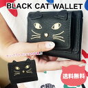 送料無料 黒猫三つ折り財布 ねこ好き 大容量 ネコ財布 小銭入れ付き カード入れ コンパクト かさばらない ラグジュアリーデザイン シンプル black 大人か...