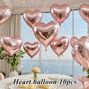 送料無料!Rose pinkハートバルーン10個セット パーティー かわいい カップル 夫婦 結婚式 ウェディング 結婚記念日 店内装飾 バルーン 風船 ラブラブ 撮影 記念日 バレンタイン レストラン カフェ ホームパーティー イベント