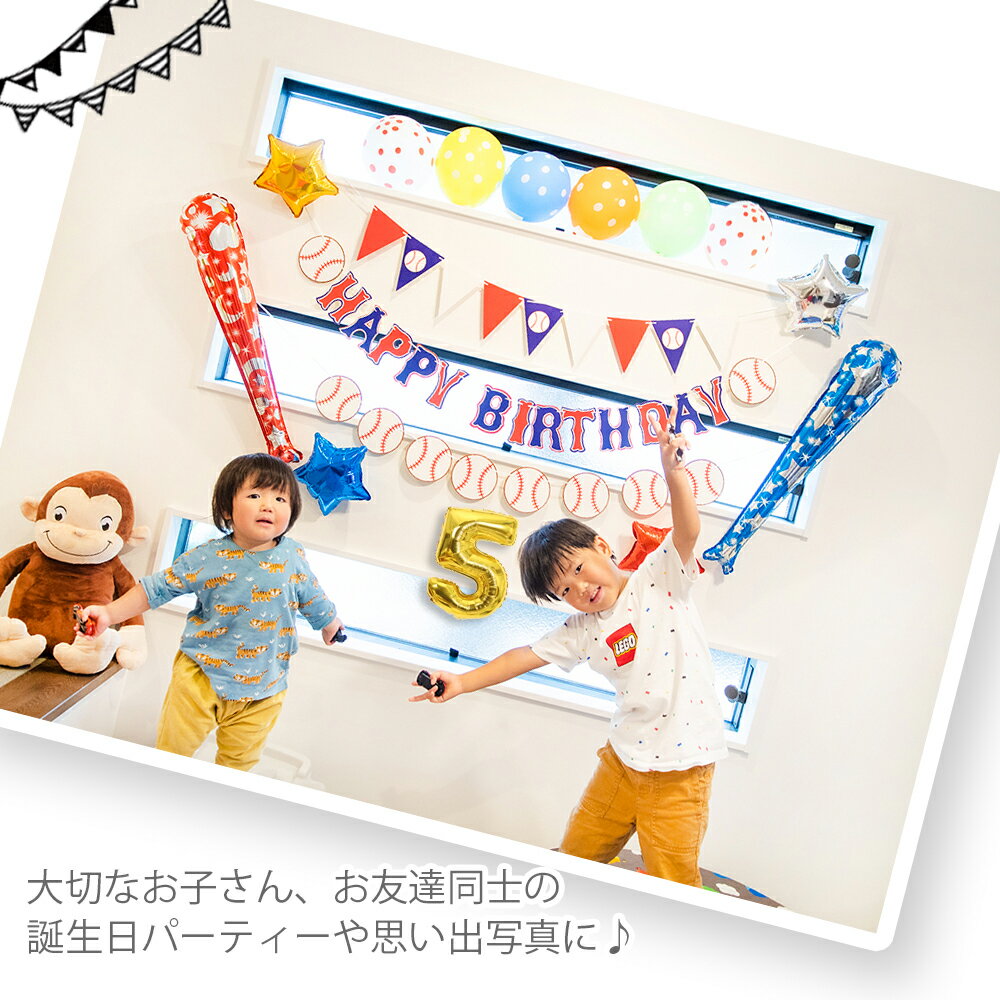 送料無料☆野球の誕生日バルーンセット☆ 野球好き BIRTHDAY 野球少年少女 野球チーム BASEBALL バット 野球ボール 軟球 祝賀会 卒団式 パーティー用品 記念日 キッズ 思い出 フォト 風船 サプライズ バースデー プレゼント通販 サッカー 用品 セール
