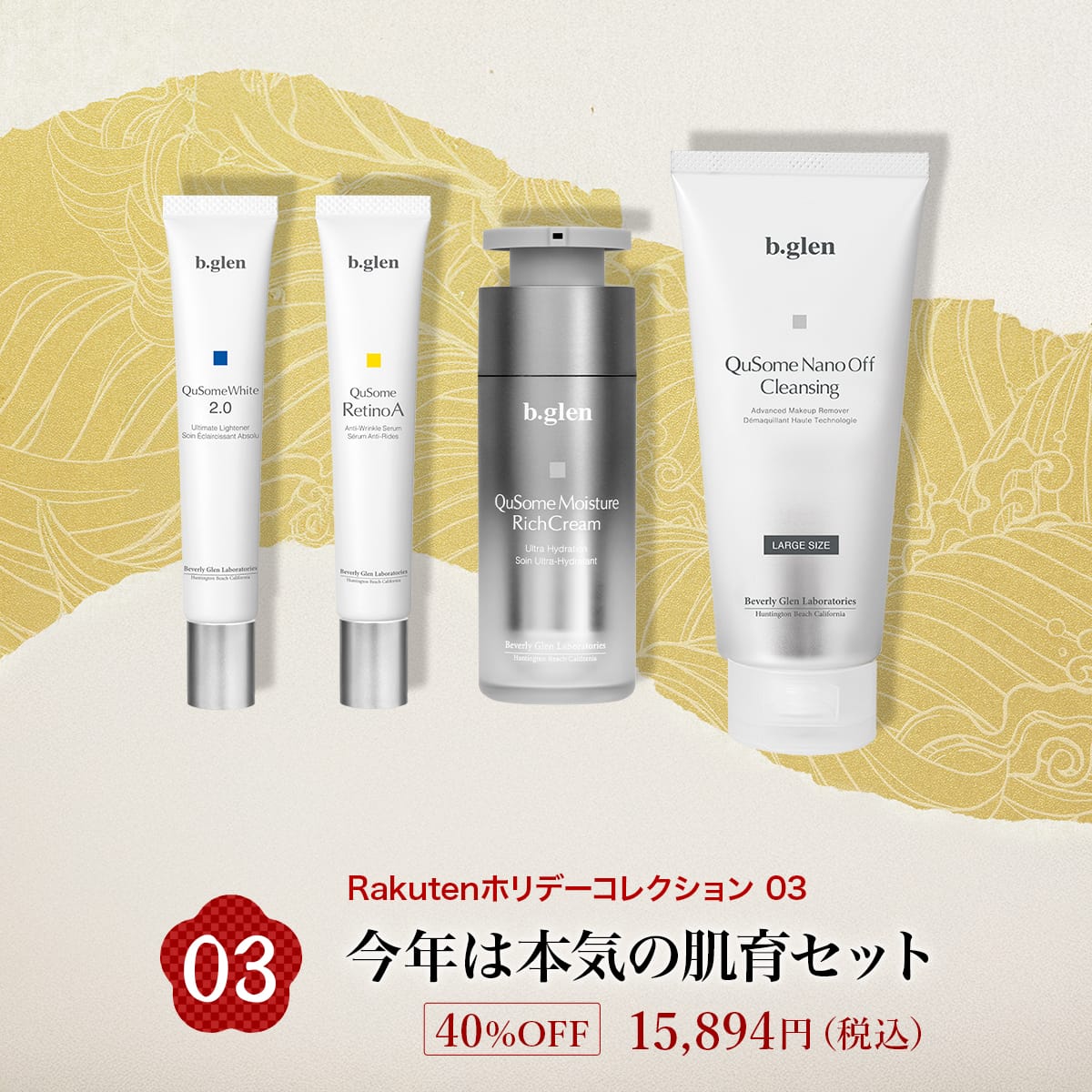 楽天市場】ビーグレン quSomeホワイト2.0の通販