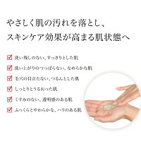 やさしく肌の汚れを落とし、スキンケア効果が高まる肌状態へ