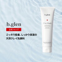 【ビーグレン公式ショップ】ごっそり吸着、しっかり保湿の天然クレイ洗顔料