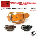 【送料無料】栃木レザーベルト 日本製 35mm ウォッシュ加工 牛革 本革 ヌメ革 メンズ レディース カジュアル ジーンズ ギフト