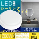 【新規開店セール】LED浴室灯 節電 節約 消費電力20W IP65 防水 防湿型 電気代 明るい 4000LM コスパ 電球色 白色 昼白色 昼光色 led ...
