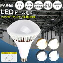 【1個~100個特売セール】高天井用LED PAR65 LEDスポットライト LED水銀灯 LED電球 1000W型水銀灯交換用ledバラストレス水銀灯 消費電...