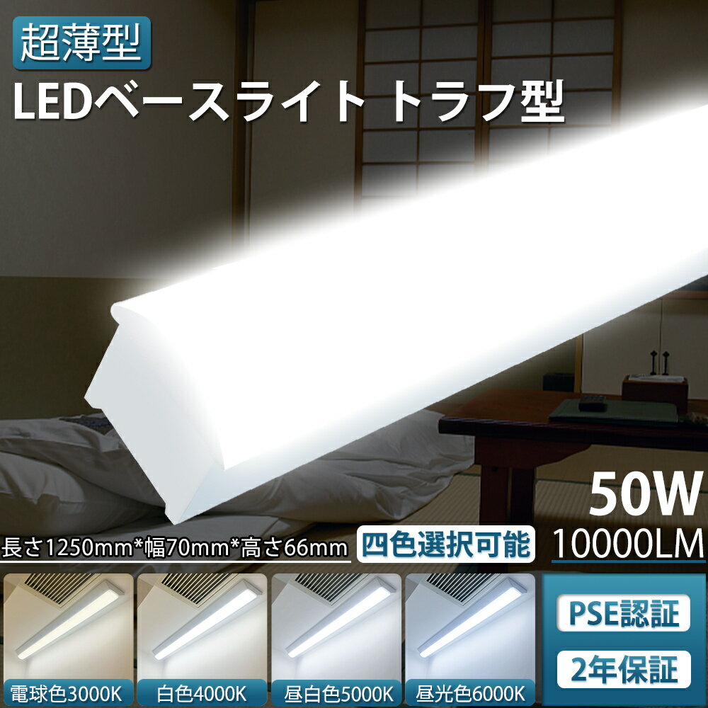 1台~200台【新登場!】LED蛍光灯器具一体型逆富士形 ledベースライト 40w 2灯 トラフ形 天井直付け led蛍光灯40W 2灯相当 125cm 50...