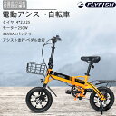 【FLYFISH】電動アシスト自転車 折りたたみ 14インチ 小型 軽量 大容量バッテリー 液晶ディスプレイ USBポート搭載 【型式認定 公道走行可/免許不要...