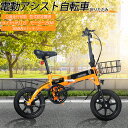 電動自転車 折りたたみ 2色 FLYFISH【組み立て簡単】電動アシスト自転車 型式認定取得済 公道走行可能 免許不要 折りたたみ 14インチ おしゃれ【送料無...