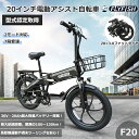 ◆お盆限定1,800円OFFクーポン配布◆【2025年最新モデル★36V20Ah大容量バッテリー★型式認定済】FLYFISH F20 電動自転車 20インチ 折りたたみ 電動アシスト自転車 シマノ7段変速 リチウムイオンバッテリー 後輪駆動 最大130km走行 e-bike 公道走行可能 免許不要