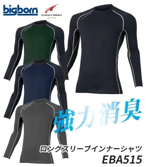 乐天商城 - 【ビッグボーン】《EBA515 長袖インナーシャツ》ビッグボーン 作業服 バイク スポーツ アパレル インナーTシャツ 消臭インナー Sサイズ Mサイズ Lサイズ LLサイズ ELサイズ 4Lサイズ 5Lサイズ ディープグリーン×ブラック チャコールグレー ブラック 日本