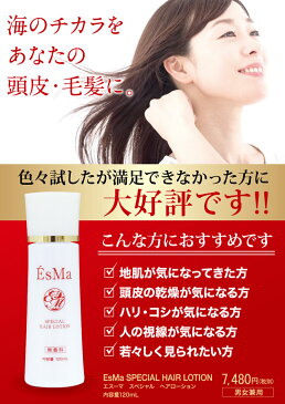 【2本セット】頭皮・毛髪のお悩みに！プロテオグリカン、プラセンタ、フコイダンでスカルプケア！EsMa SPECIAL HAIR LOTION（ 女性用・男性用）抜毛 薄毛