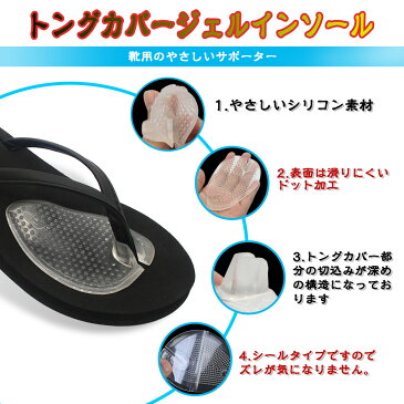 【2足4枚セット】つま先 インソール トングカバー付 ジェルインソール 靴ズレ防止 底まめ保護 鼻緒保護痛み緩和 衝撃吸収 履物 下駄 ビーチサンダル 透明