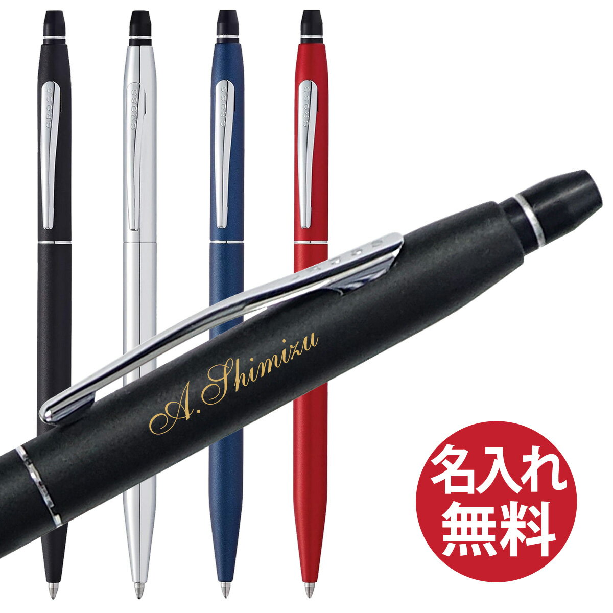 【名入れ無料】CROSS クロス クリック ボールペン CLICK