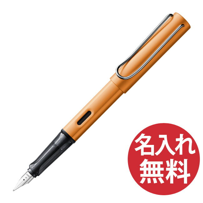 ラミー（LAMY） 【2019年限定色】【名入れ無料】LAMY ラミー L27BR アルスター 万年筆 ブロンズ Bronze 【RCP】