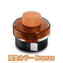 【限定色】 LAMY ラミー LT52BR ボトルインク ブロンズ Bronze 50ml