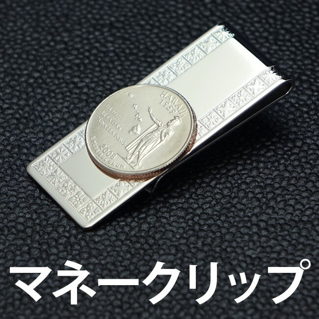 マネークリップ 50831049 プレミアム コイン ハワイ Money Clip Premium Coin Hawaii 札ばさみ 札挟み カードばさみ コイン 【RCP】