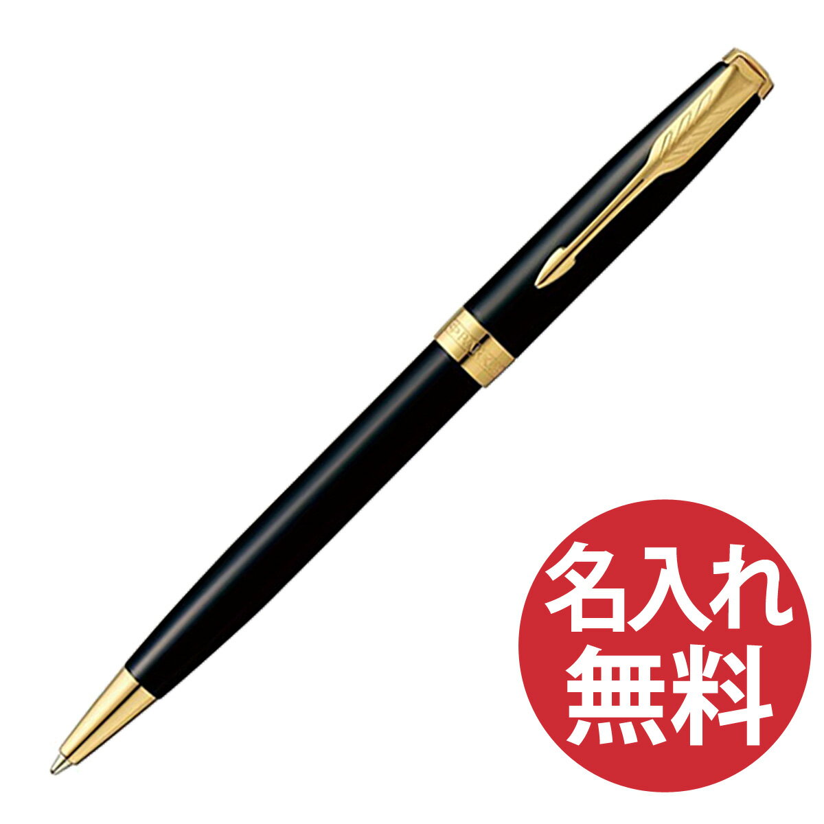 パーカー ボールペン 【名入れ無料】PARKER パーカー ソネット ラックブラック GT BP ボールペン 1950784 【RCP】