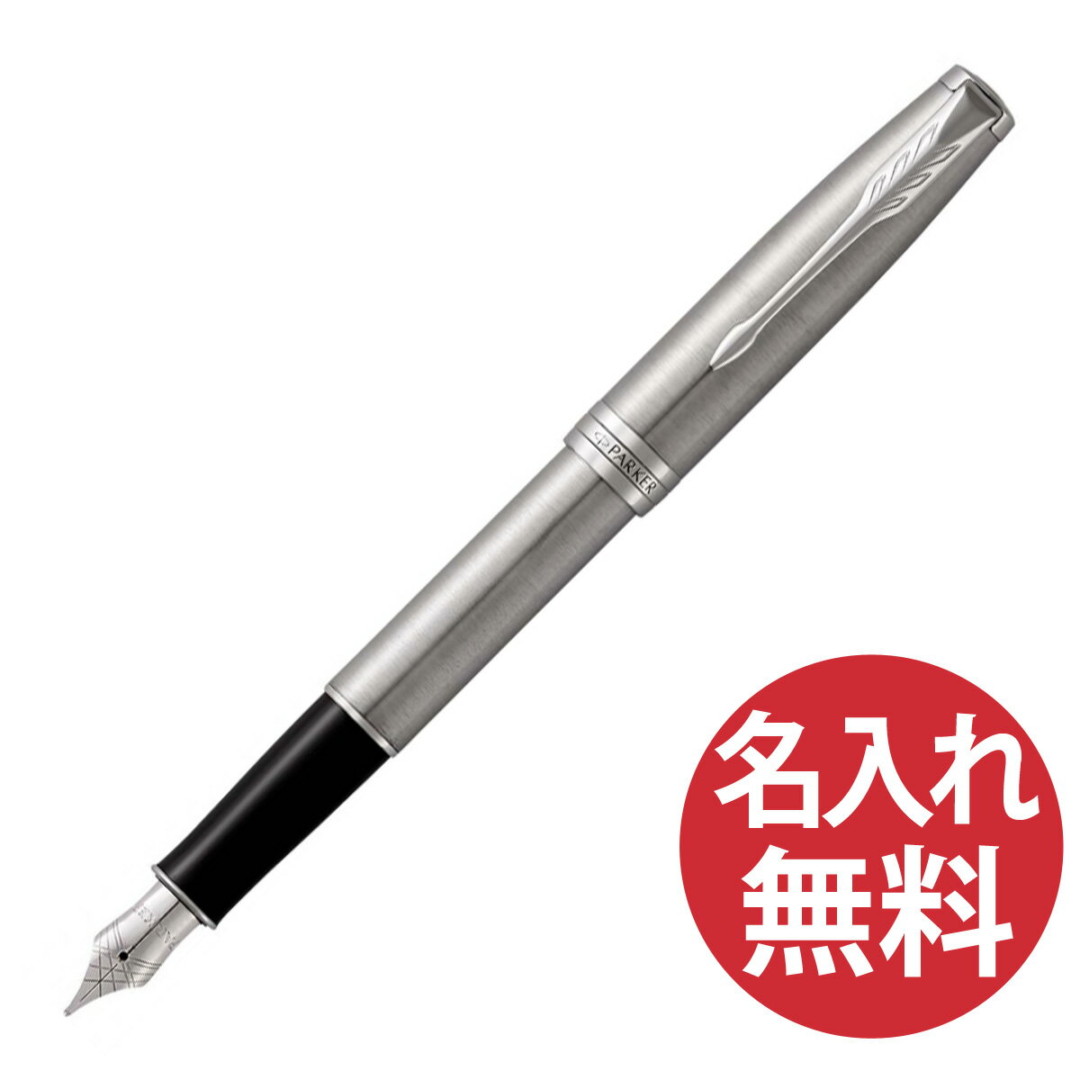 パーカー 万年筆 【名入れ無料】PARKER ソネット ステンレススチール CT 万年筆 FP 19 50869AS/19 50870AS パーカー SONNET 【RCP】