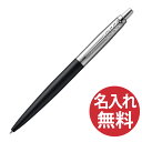 【名入れ無料】PARKER ジョッター XL マットブラック CT ボールペン 20 68512 パーカー JOTTER XL 【あす楽対応】【RCP】