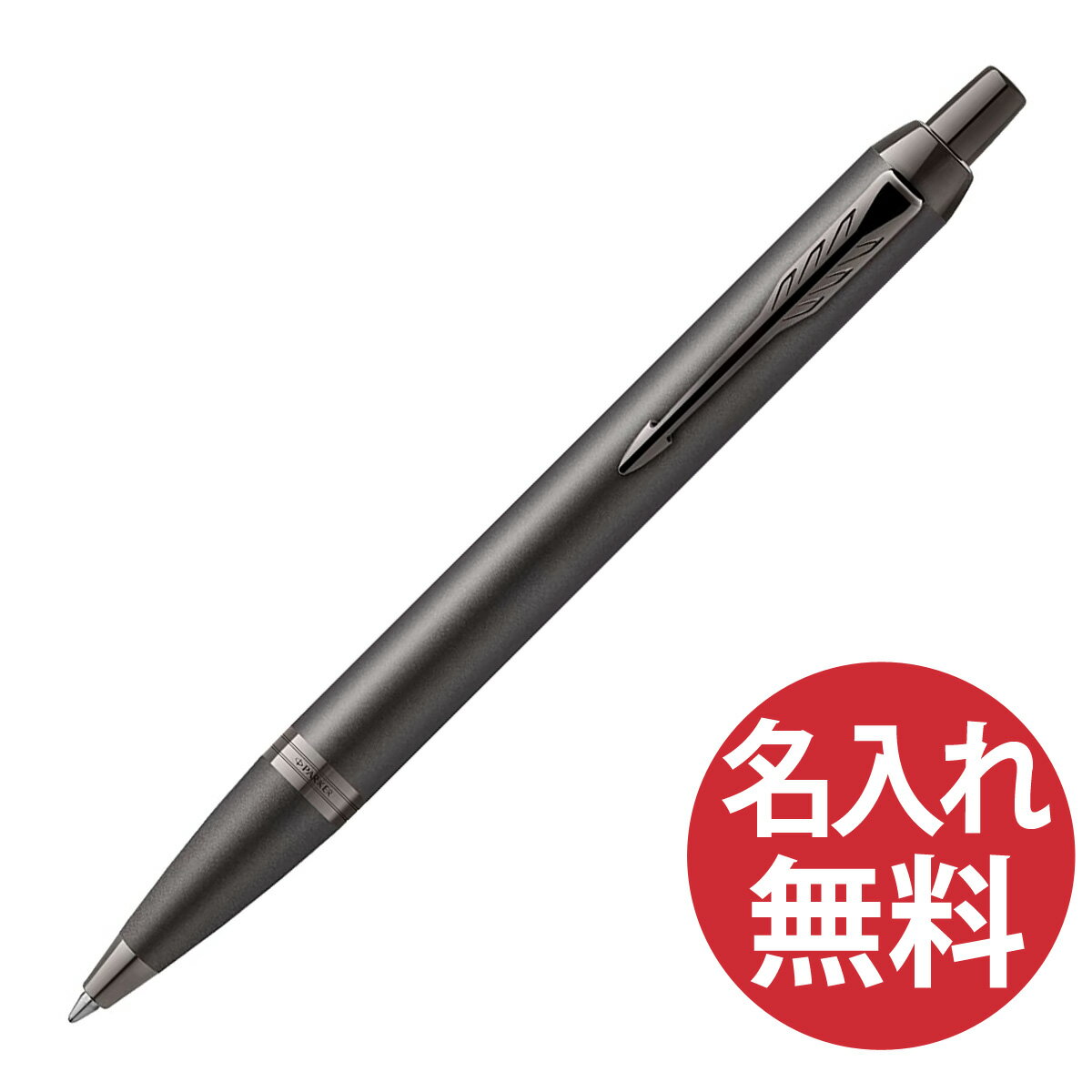 名入れボールペン（5000円程度） 【名入れ無料】PARKER IM モノクローム ブロンズ BRT BP ボールペン 2173276 プロフェッショナル コレクション パーカー 【RCP】