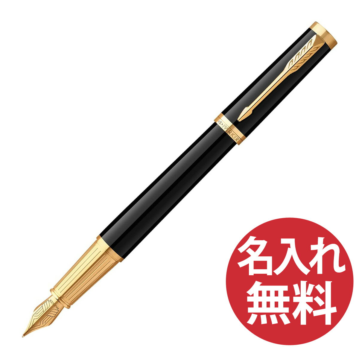 パーカー 万年筆 【名入れ無料】PARKER インジェニュイティ ブラック GT FP F（細字） 万年筆 2182599 パーカー 【RCP】