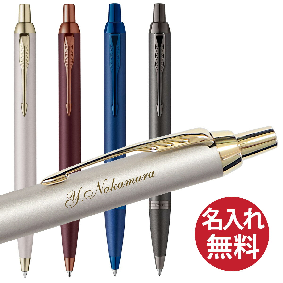 【名入れ無料】 (1) PARKER パーカー IM ボールペン モノクローム BP