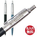 【名入れ無料】(1) 日本限定モデル PARKER パーカー ジョッター LC リンクチェーン シャープペン 0.5mm JOTTER
