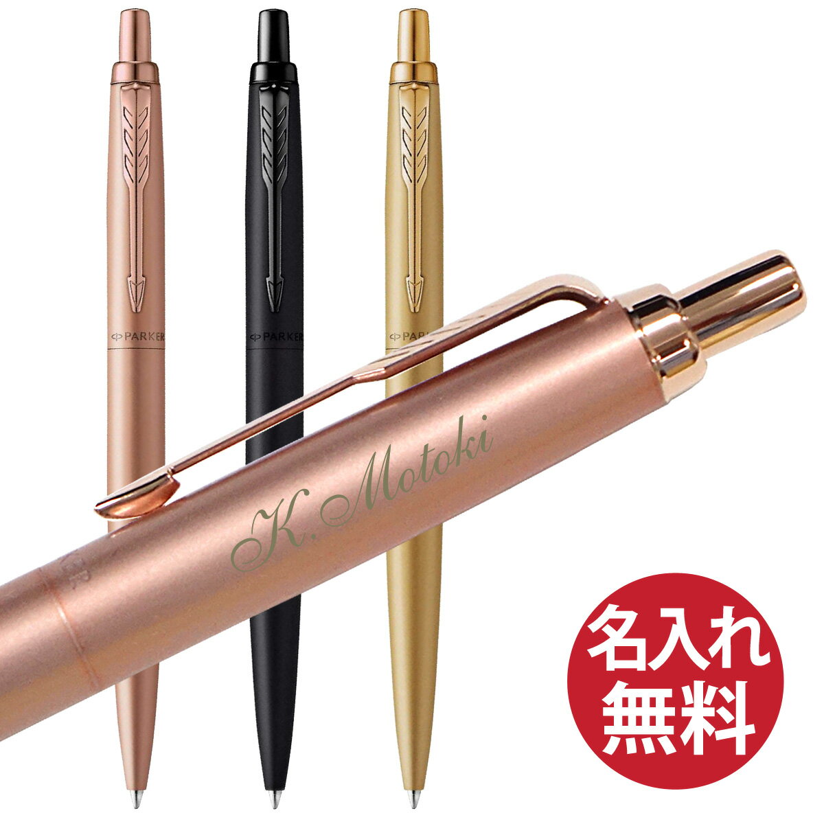【名入れ無料】(1) PARKER パーカー ジョッター XL ボールペン JOTTER XL モノクローム
