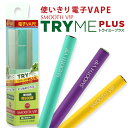 SMOOTH VIP TRYME PLUS スムースビップ トライミー プラス 使い切り電子VAPE 選べる3種類 電子タバコ 本体 節煙・禁煙グッズ 健康グッズ 使い捨て 