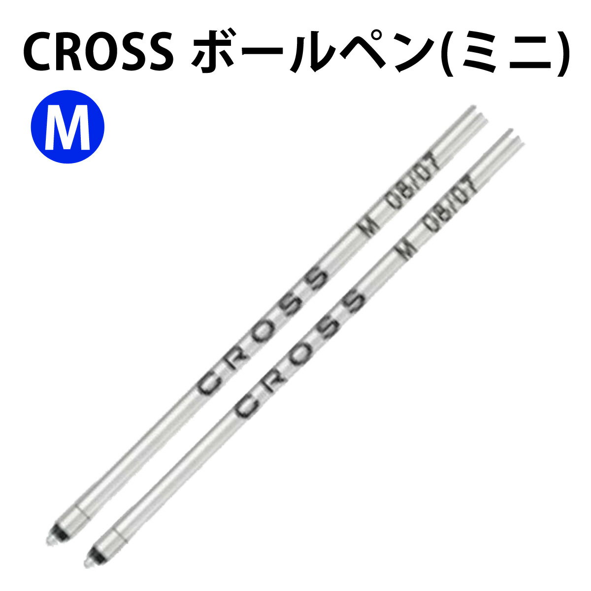 CROSS クロス 8518-6 ボールペンリフィル ブルー 替え芯 （2本入り） Mサイズ 中字 テックスリー プラス/テックフォー他用 