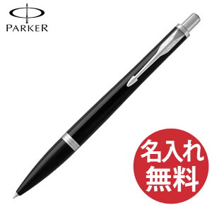 【N】【名入れ無料】 PARKER アーバン コアライン ブラックキャブCT ボールペン 19 75447 パーカー URBAN 【あす楽対応】【RCP】