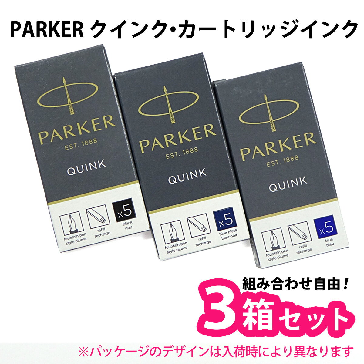 【3箱セット】 PARKER パーカー クインク・カートリッジインク 1箱5本入り 【メール便で送料 ...