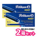 Pelikan ペリカン GTP/5 カートリッジインク 5本入り ×【2箱セット】 8色