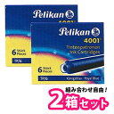 【2箱セット】 Pelikan ペリカン TP/6 カートリッジインク 1箱6本入り 4色