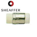 【メール便送料無料】SHEAFFER 86135 消しゴム (デルタグリップ/プレリュード/ジャベリン/アワード用) シェーファー 【RCP】