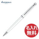 【名入れ無料】WATERMAN メトロポリタン エッセンシャル S0920960 ホワイトCT ボールペン ウォーターマン METROPOLITAN 【RCP】