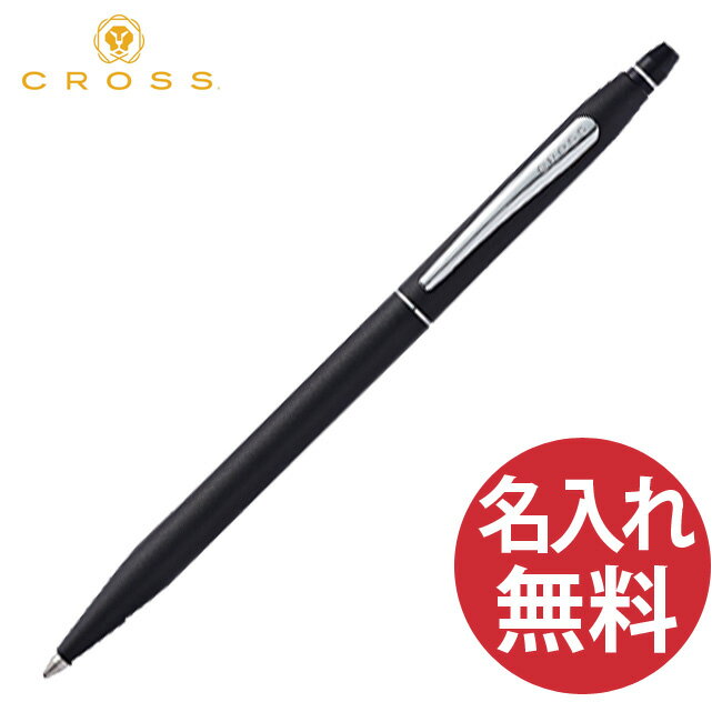 クロス 名入れボールペン 【名入れ無料】CROSS クロス AT0622-102 クリック CLICK サテンブラック ボールペン 【RCP】