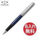 【名入れ無料】PARKER ジョッター コアライン ブルーC...