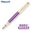 Pelikan Souveran 1500本限定 特別生産品 万年筆 M600 バイオレット ホワイト スペシャルエディション ペリカン スーベレーン 【あす楽対応】【国内正規品】【RCP】 49,500円
