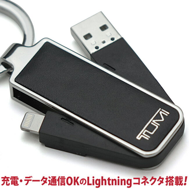 TUMI トゥミ 14777D MFi認証 LIGHTNING CABLE KEY FOB キーリング / キーホルダー ブラック iPod iPhone iPad 対応 ライトニング USB ケーブル キーフォブ 【あす楽対応】【RCP】