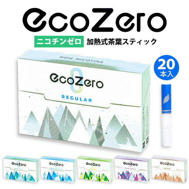 商品番号 lit-ecozero 商品説明 ニコチンゼロなのにしっかりとした吸いごたえと高い満足感！ 市販の加熱式タバコを挿入するタイプのデバイスでご利用いただけます。 紙タバコと比較すると安価で、嫌な匂いもなく周囲への配慮も安心。 節煙・禁煙におすすめの人気商品！ フレーバー ・レギュラー ・メンソール ・ハードメンソール ・シトラス ・ブルーベリー ・コーヒー サイズ 約縦45mm×直径7.5mm ギフト包装 ラッピング不可 おすすめ商品(別売り) Eco Zero エコゼロ【10個セット】はこちら リキッド注入タイプSMOOTH VIP X2スターターキット リキッド不要すぐに楽しめる使い切り電子VAPETRYME Plus-PT ●電子タバコ一覧はこちら