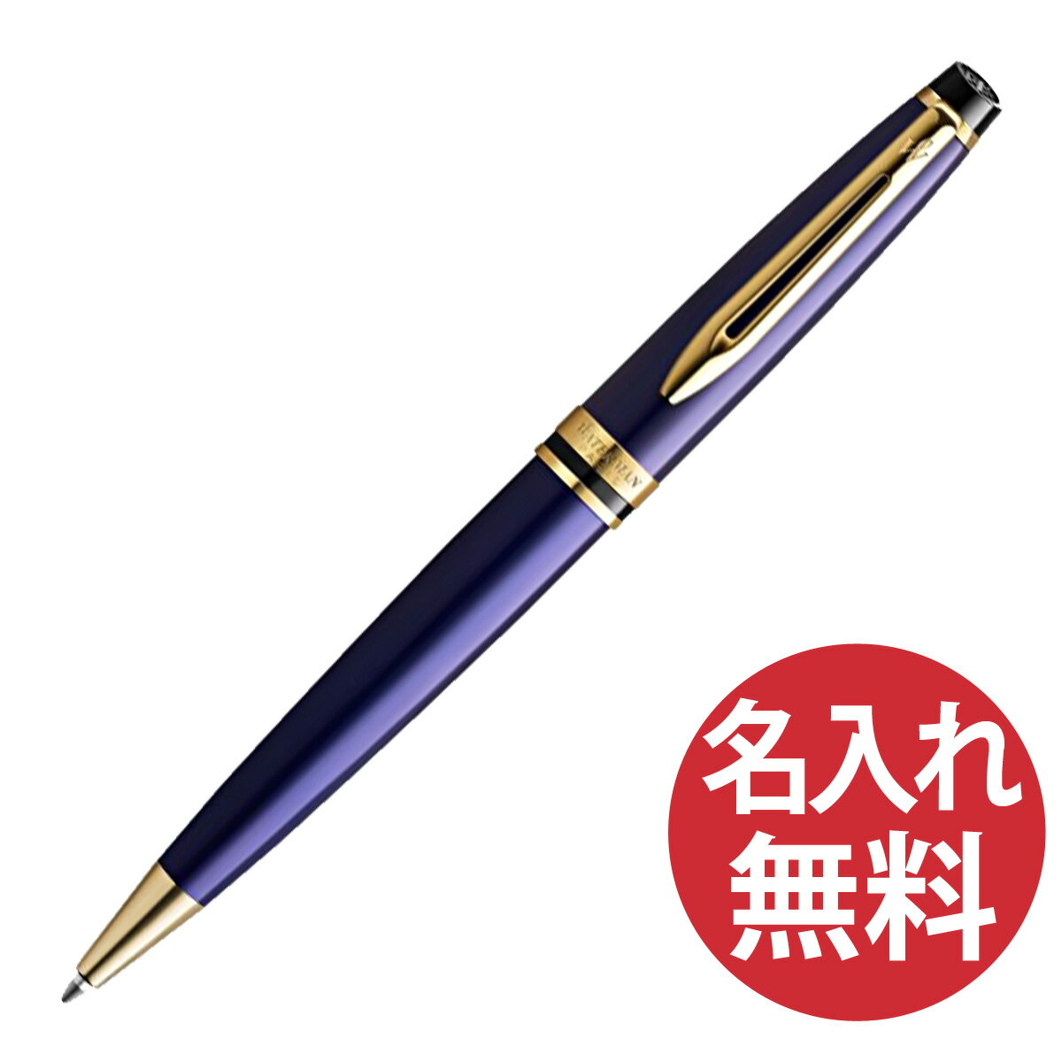 ウォーターマン ボールペン 【名入れ無料】WATERMAN エキスパート エッセンシャル 2093763 プルシアンブルーGT ボールペン ウォーターマン EXPERT 【RCP】