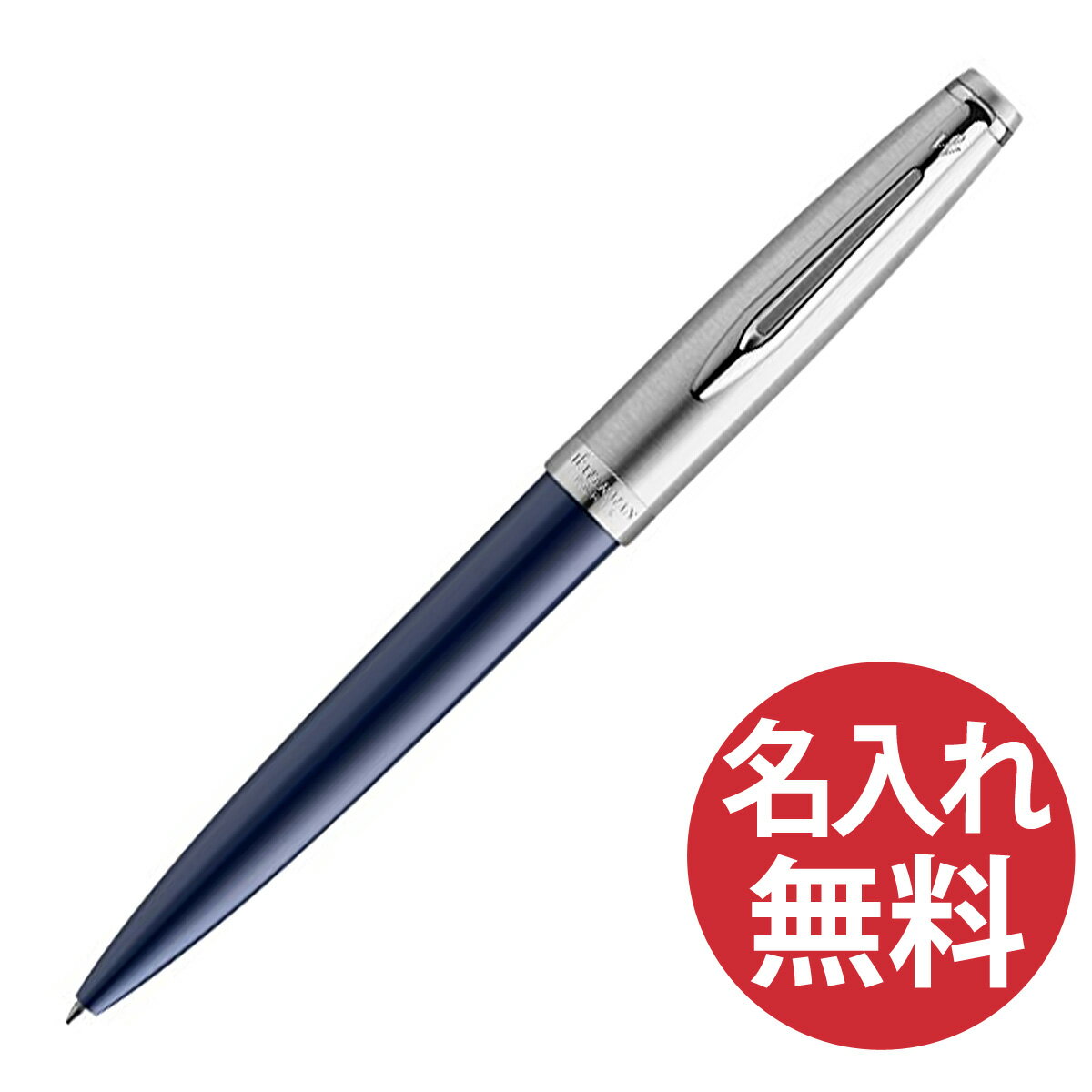 【名入れ無料】WATERMAN エンブレム エッセンシャル 2100624 ブルーCT ボールペン ウォーターマン EMBLEME 【RCP】